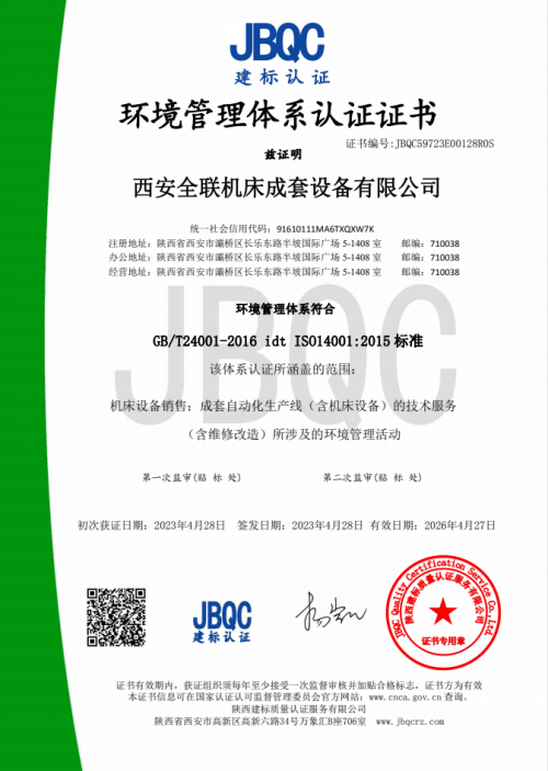 環境(jìng)管理體系(xì)認證(zhèng)證(zhèng)書