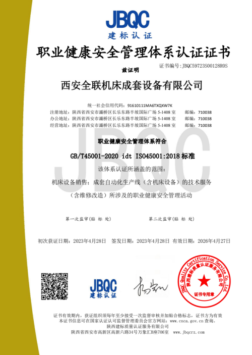 職(zhí)業健康安全管理體(tǐ)系認證證(zhèng)書