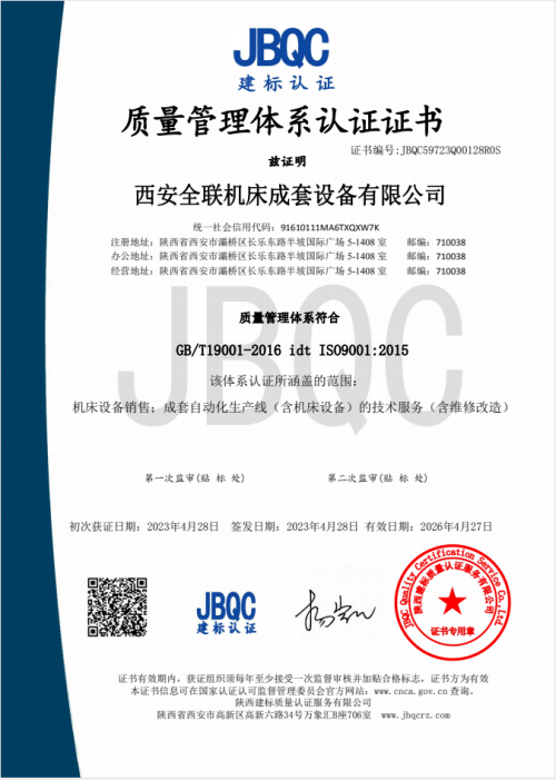 質量(liàng)管理體系(xì)認證證書(shū)