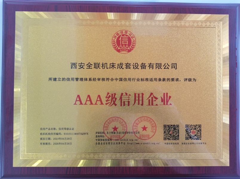 西安(ān)升捷盈德科技有限公司榮(róng)獲aaa級信(xìn)用企(qǐ)業銅牌