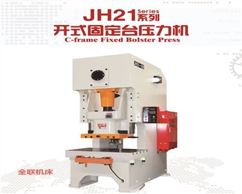 新疆(jiāng)jh21系列開式固定(dìng)台壓力(lì)機