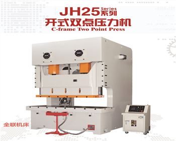 jh25開式(shì)雙點壓力機