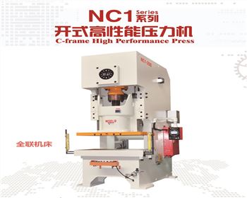 nc1開式高性(xìng)能壓(yā)力機
