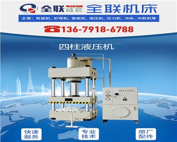 液壓(yā)機維(wéi)修(xiū)改(gǎi)造