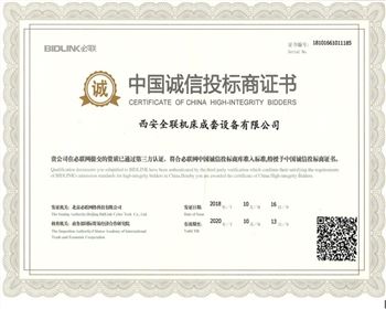 西安升捷盈德科技有限公司-中(zhōng)國誠信投标商證書(shū)