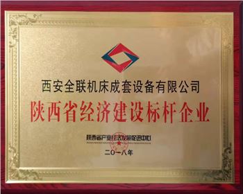 數控切(qiē)割機-陝西省經(jīng)濟建設标(biāo)杆企業