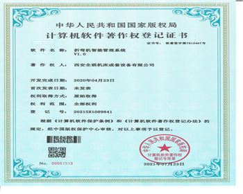 折彎(wān)機智能管(guǎn)理系(xì)統