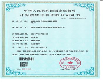 液壓機壓機控制輔(fǔ)助系(xì)統