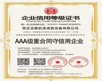 aaa級重合同守(shǒu)信用(yòng)企業(yè)