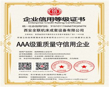 aaa級重質量守(shǒu)信用企業(yè)