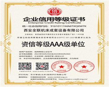 資(zī)信(xìn)等(děng)級(jí)aaa級單位(wèi)