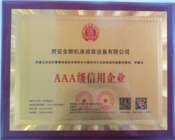 西(xī)安升捷盈德科技有限公司榮(róng)獲aaa級(jí)信用(yòng)企(qǐ)業(yè)銅(tóng)牌